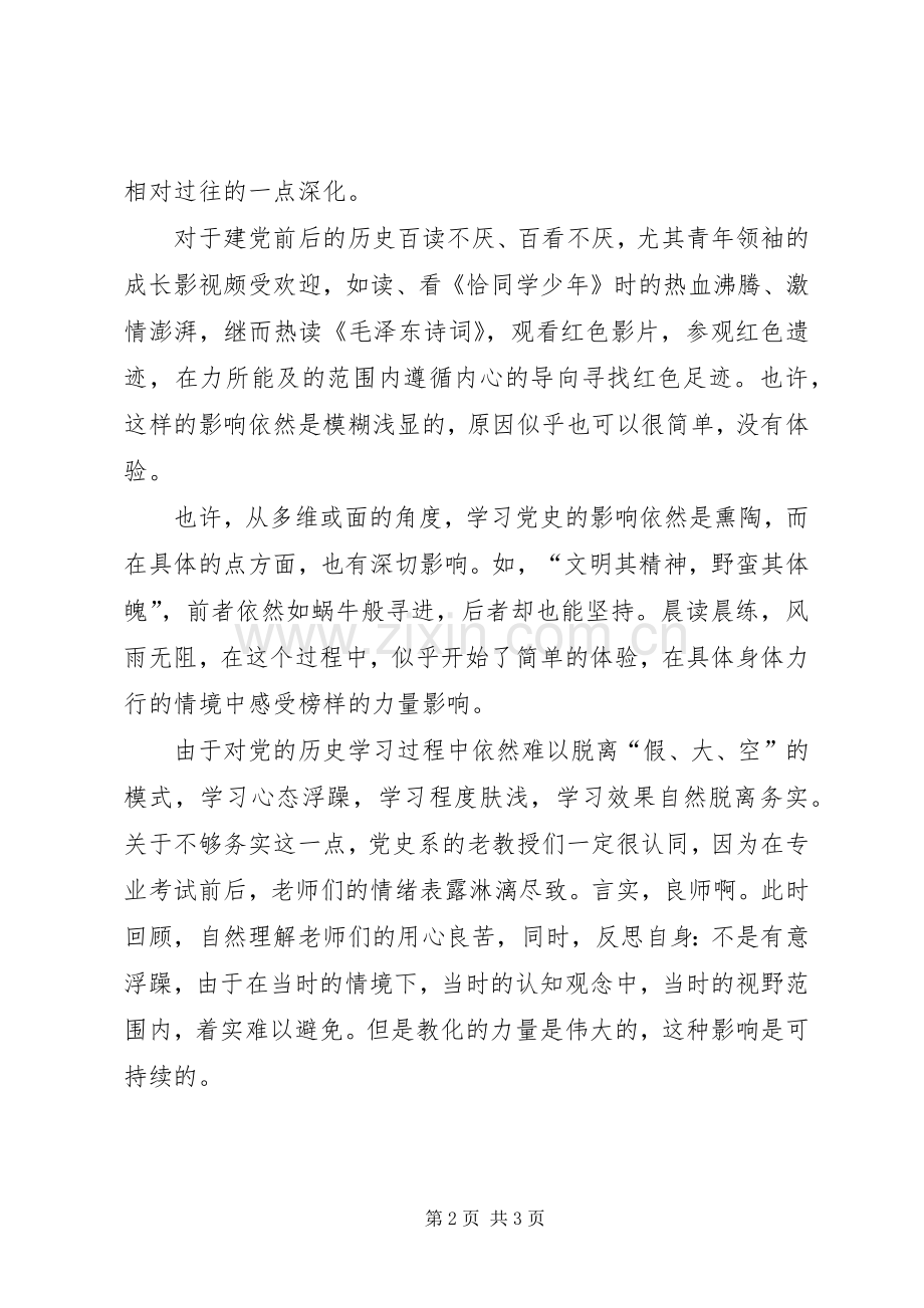 公司员工观《忠诚与背叛》有感.docx_第2页