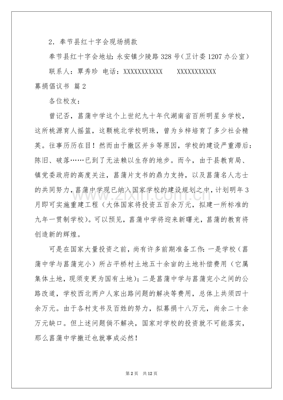 募捐倡议书模板集锦十篇.docx_第2页