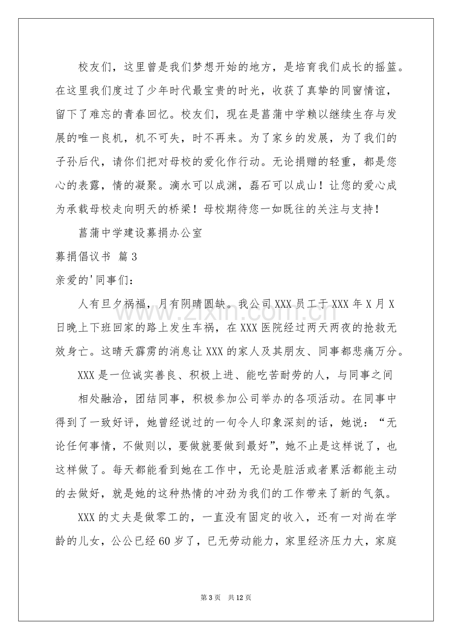 募捐倡议书模板集锦十篇.docx_第3页