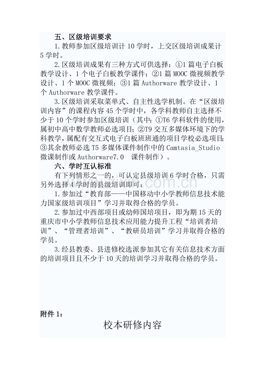 校本研修培训计划.doc_第2页