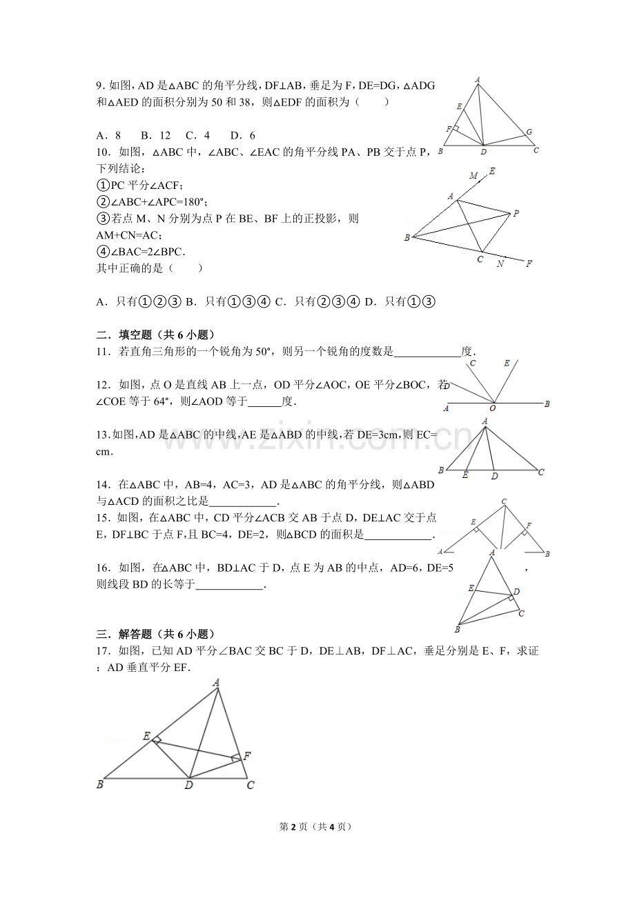 直角三角形复习试题.doc_第2页