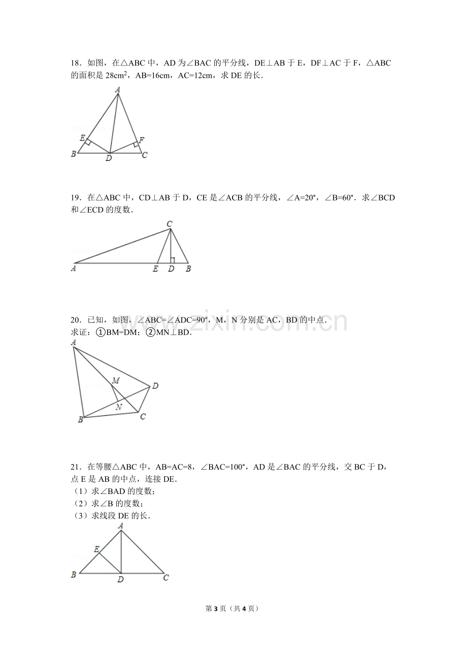 直角三角形复习试题.doc_第3页