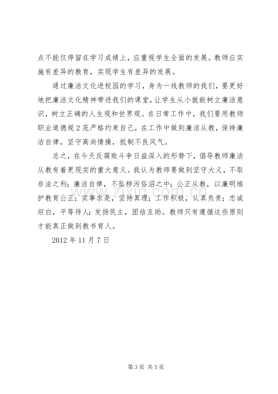 廉洁文化进校园学习体会.docx_第3页