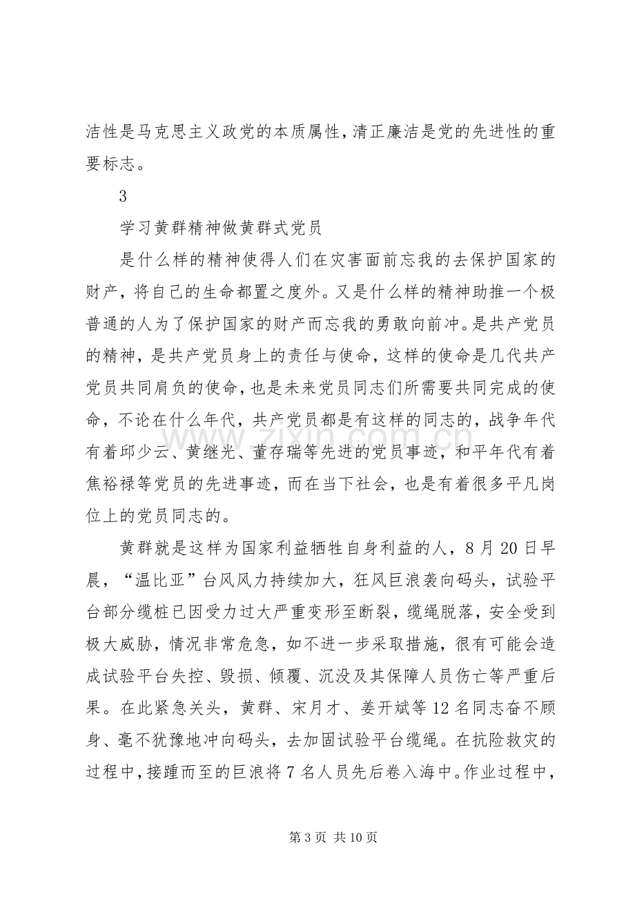 学习黄群、宋月才等先进事迹体会心得6篇.docx_第3页