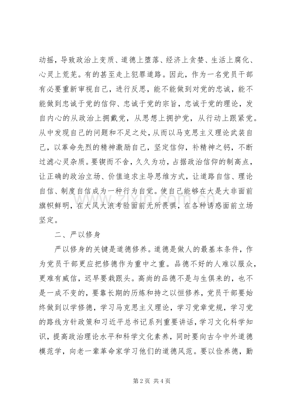 党性教育体会心得的3.docx_第2页