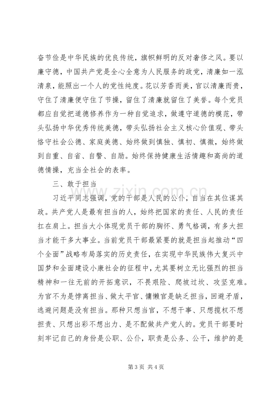 党性教育体会心得的3.docx_第3页