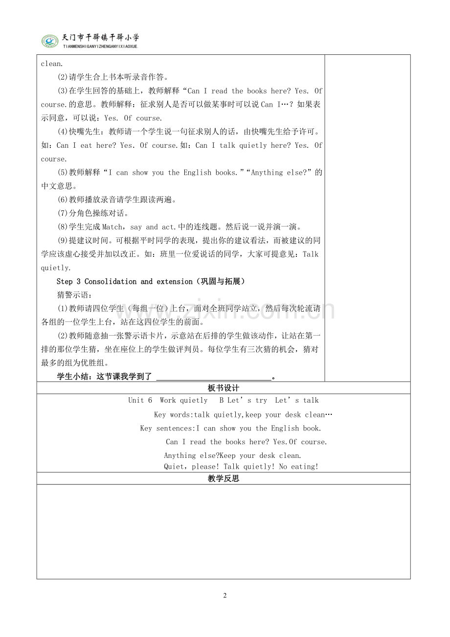 新版PEP五年级英语下册第六单元PartBLet'stalk第四课时教案.doc_第2页