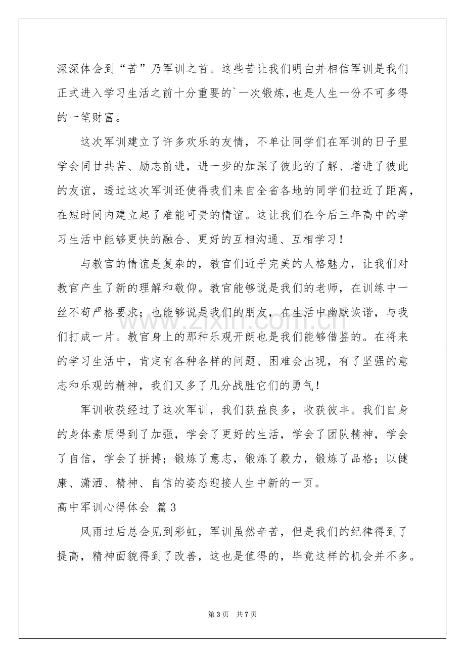 关于高中军训体会心得模板汇编5篇.docx_第3页