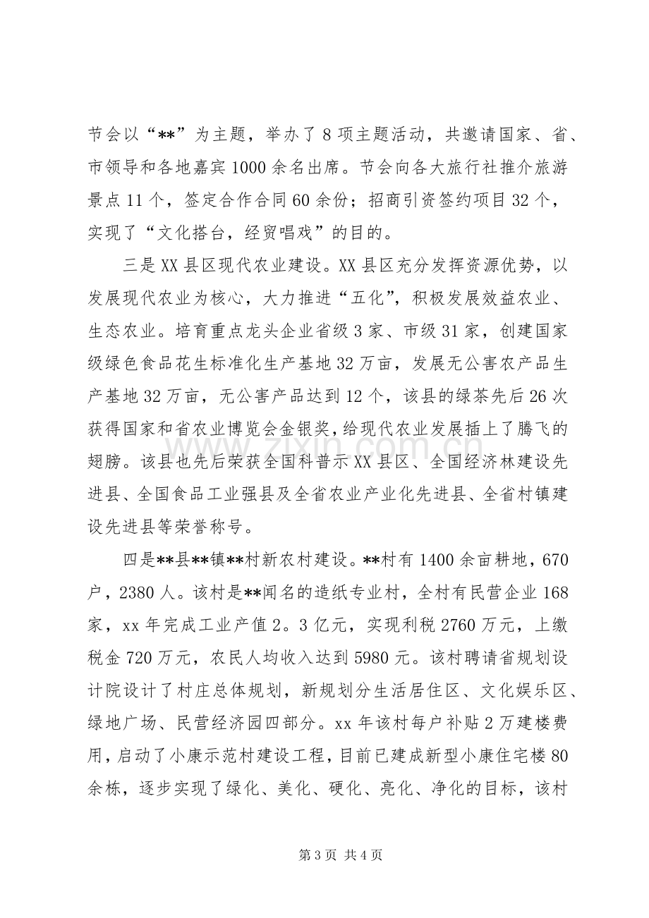 党政考察团外出参观学习体会心得.docx_第3页