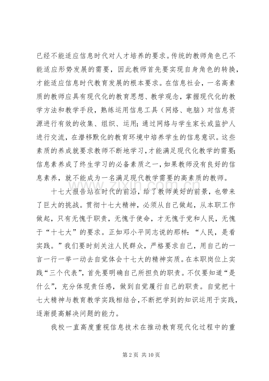 党员读十七大报告心得.docx_第2页