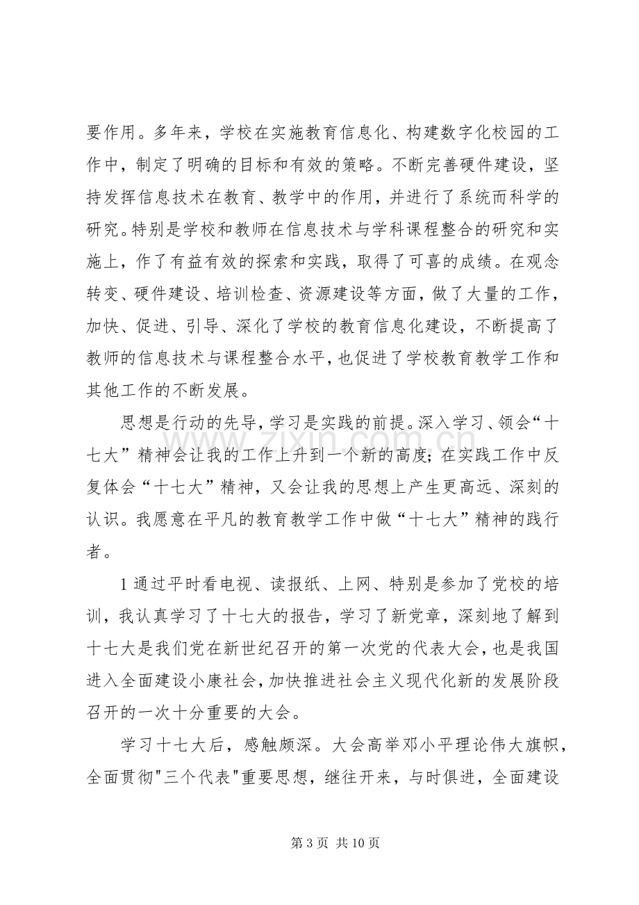 党员读十七大报告心得.docx_第3页