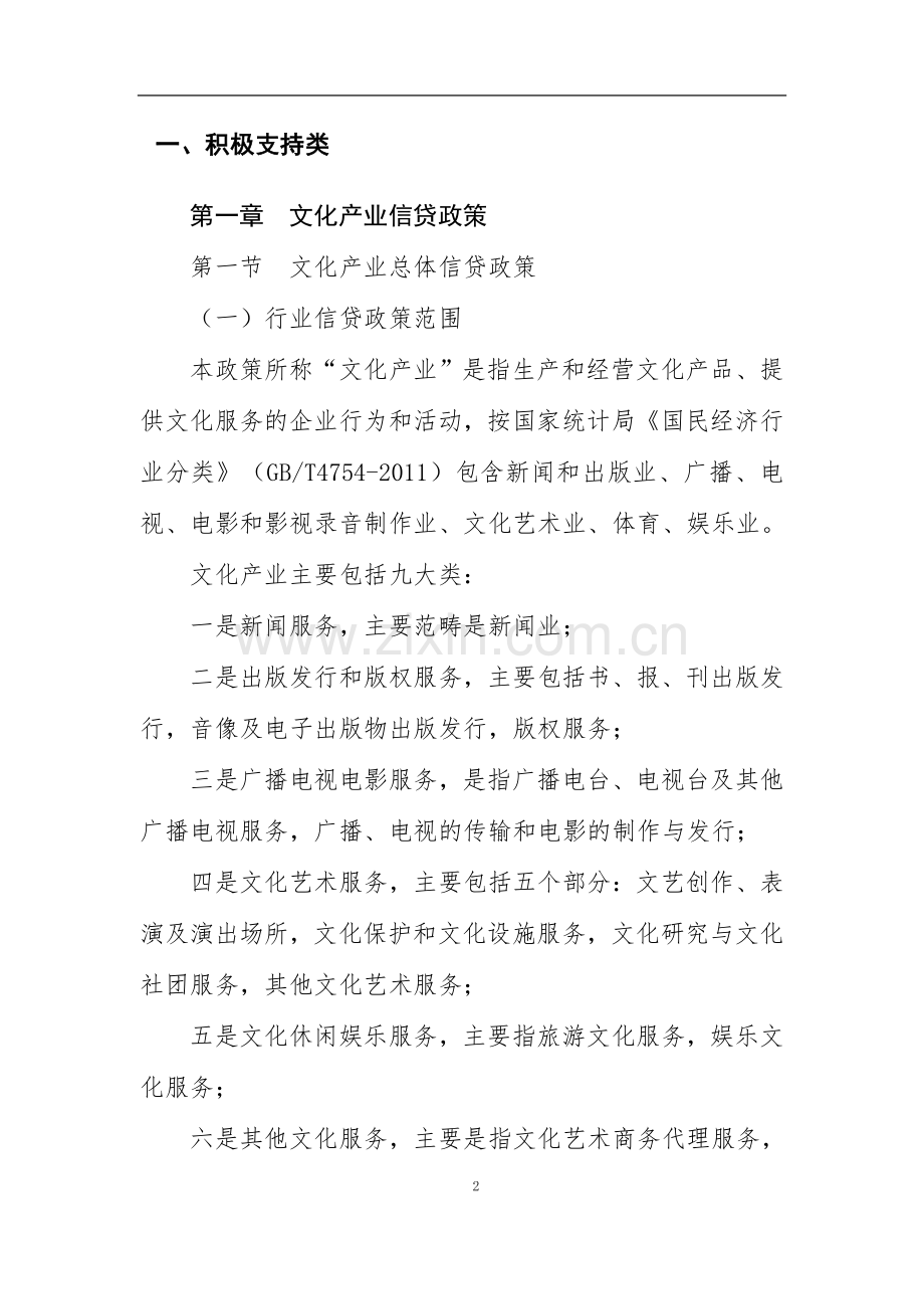 银行授信政策指引附件模版.doc_第2页