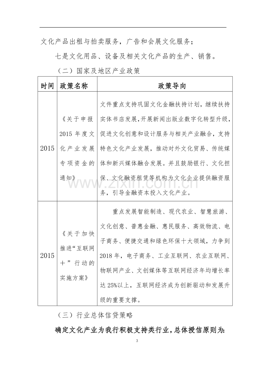 银行授信政策指引附件模版.doc_第3页