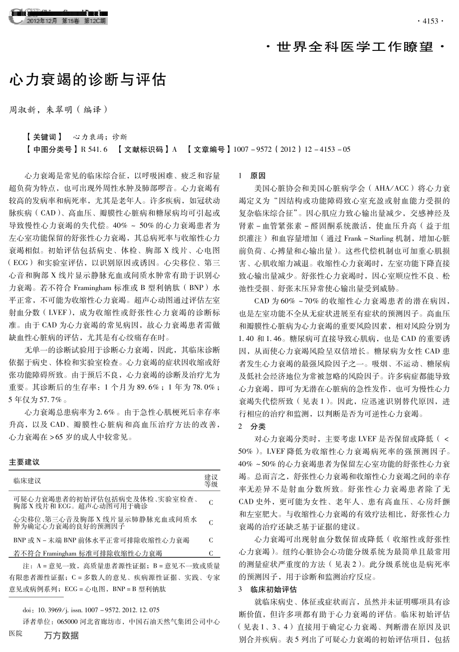 心力衰竭的诊断与评估.pdf_第1页