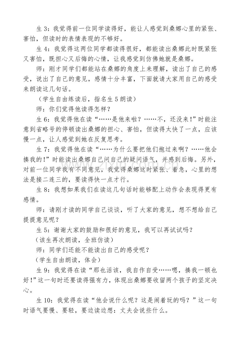 穷人教学案例.doc_第2页