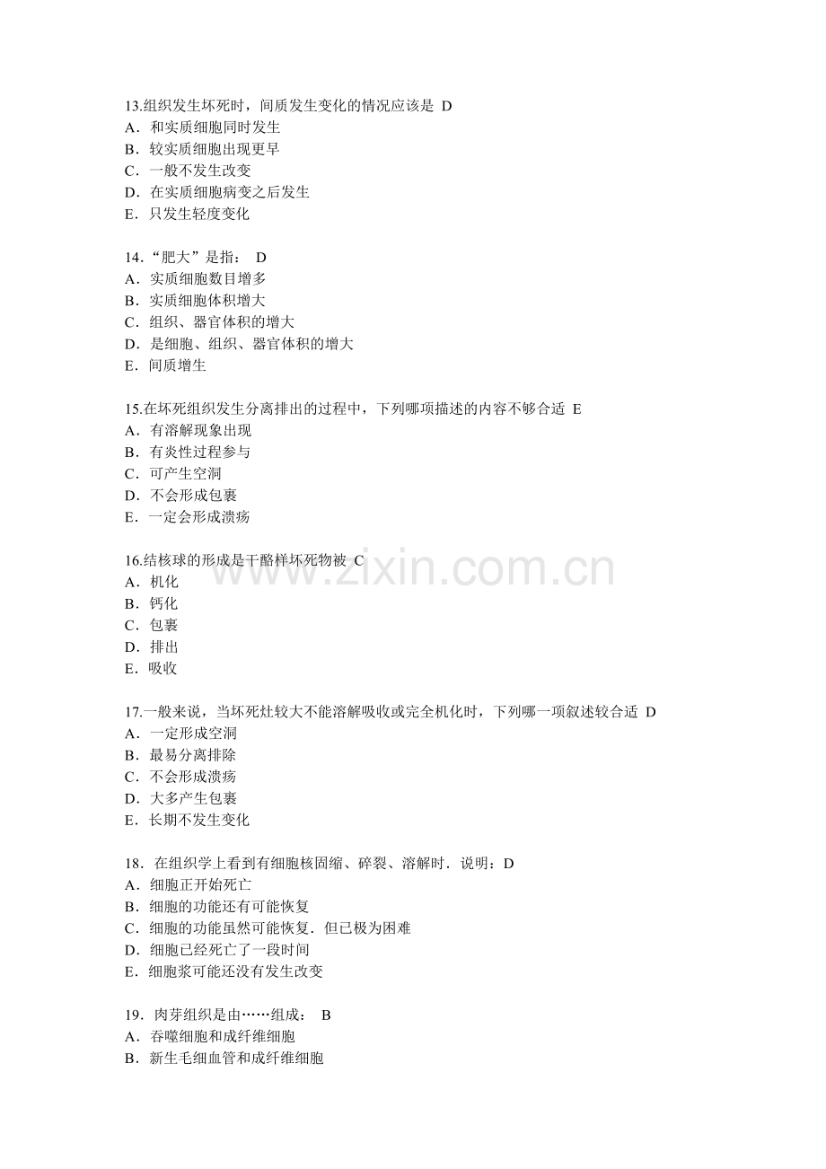 病理学考试题库.doc_第3页