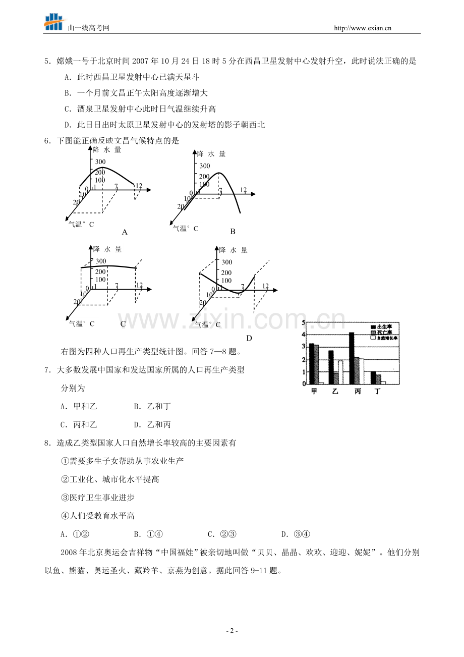 陕西省西安市西工大附中高三第三次模拟考试文科综合能力测试.doc_第2页