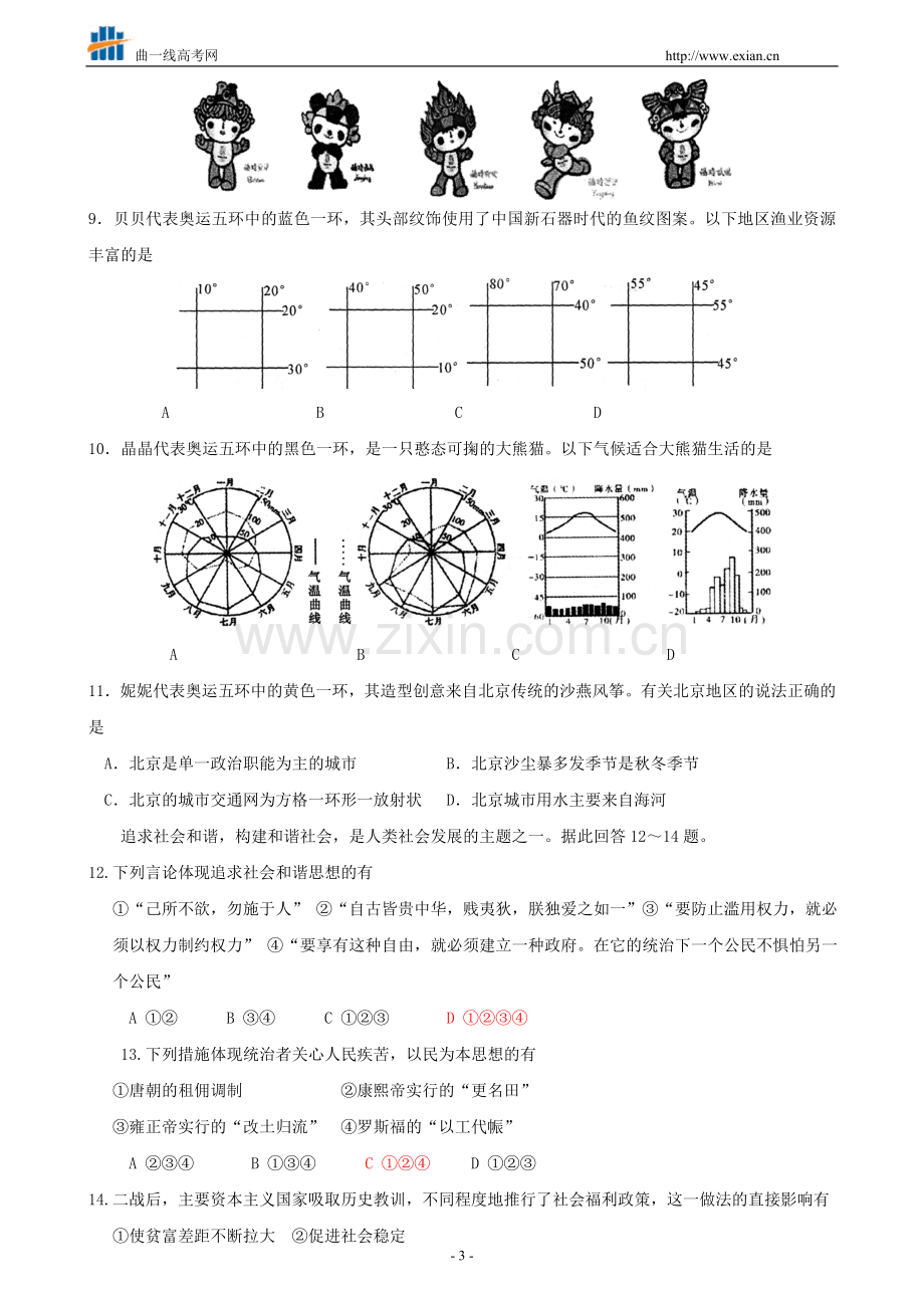 陕西省西安市西工大附中高三第三次模拟考试文科综合能力测试.doc_第3页