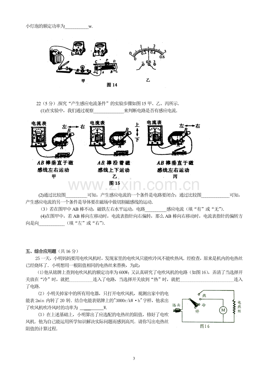 沪科版九年级物理全册测试.doc_第3页