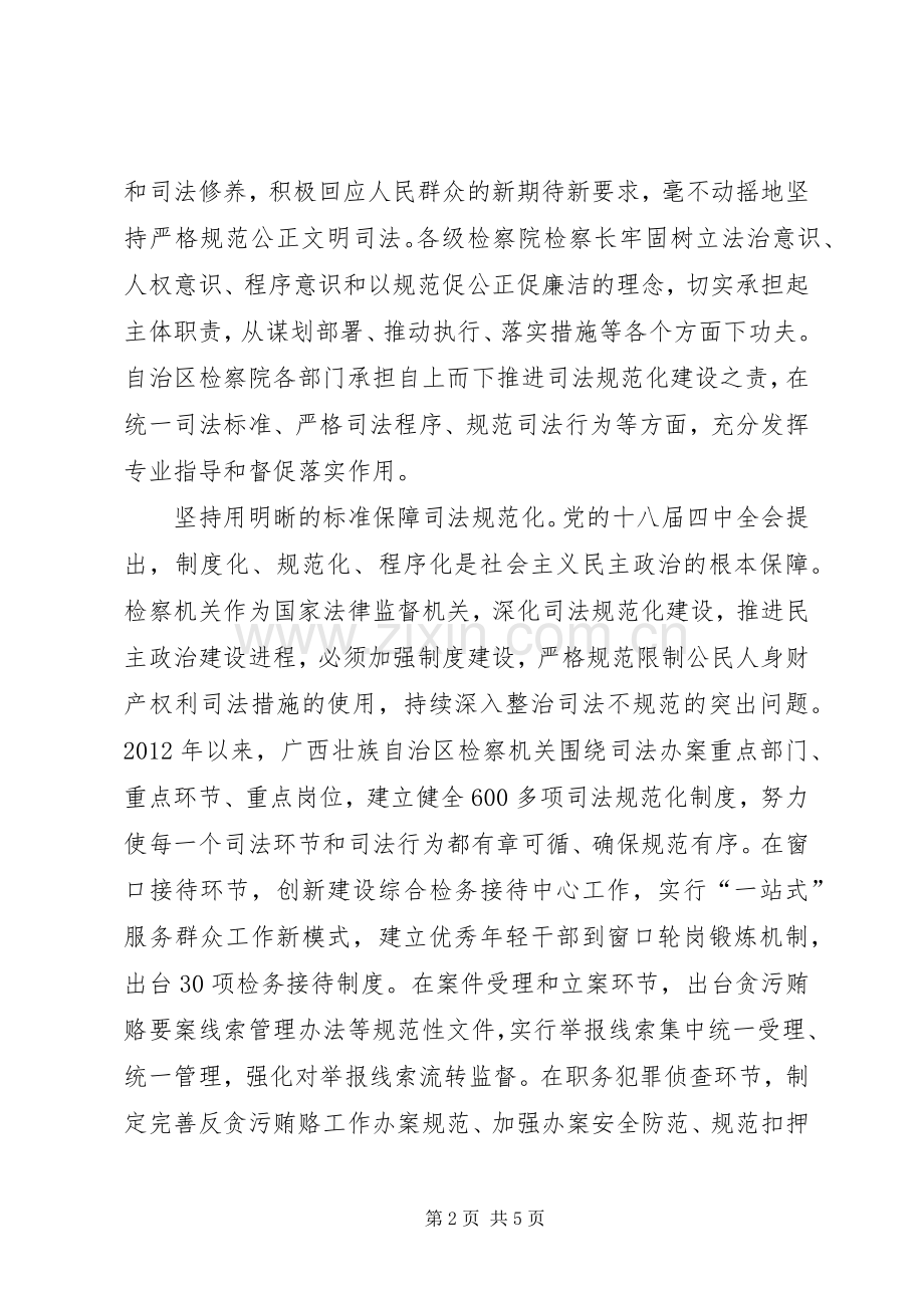 规范司法行为体会心得.docx_第2页