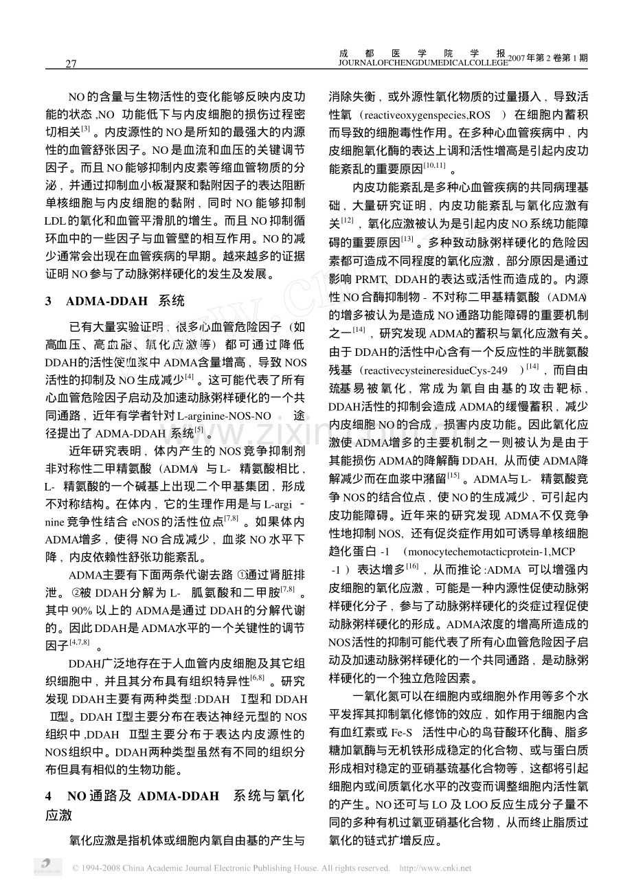 NO通路与动脉粥样硬化.pdf_第2页