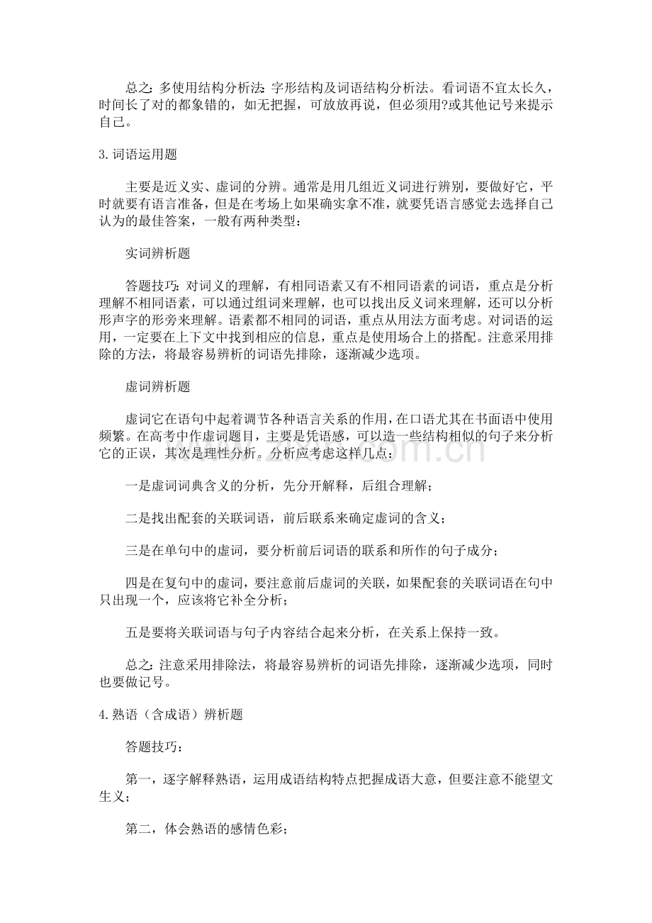 高考语文考前答题指导.doc_第2页