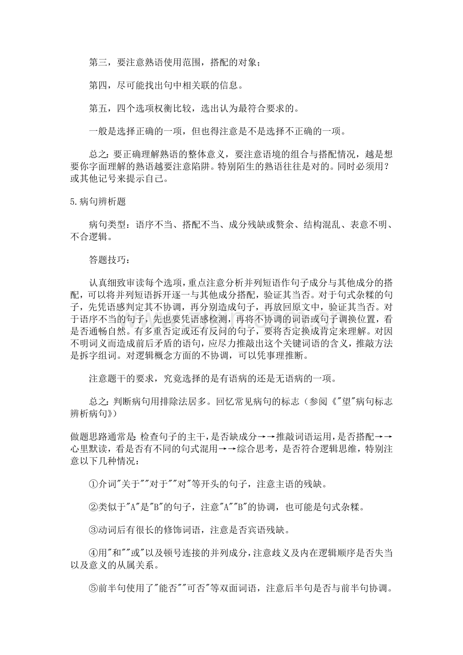 高考语文考前答题指导.doc_第3页