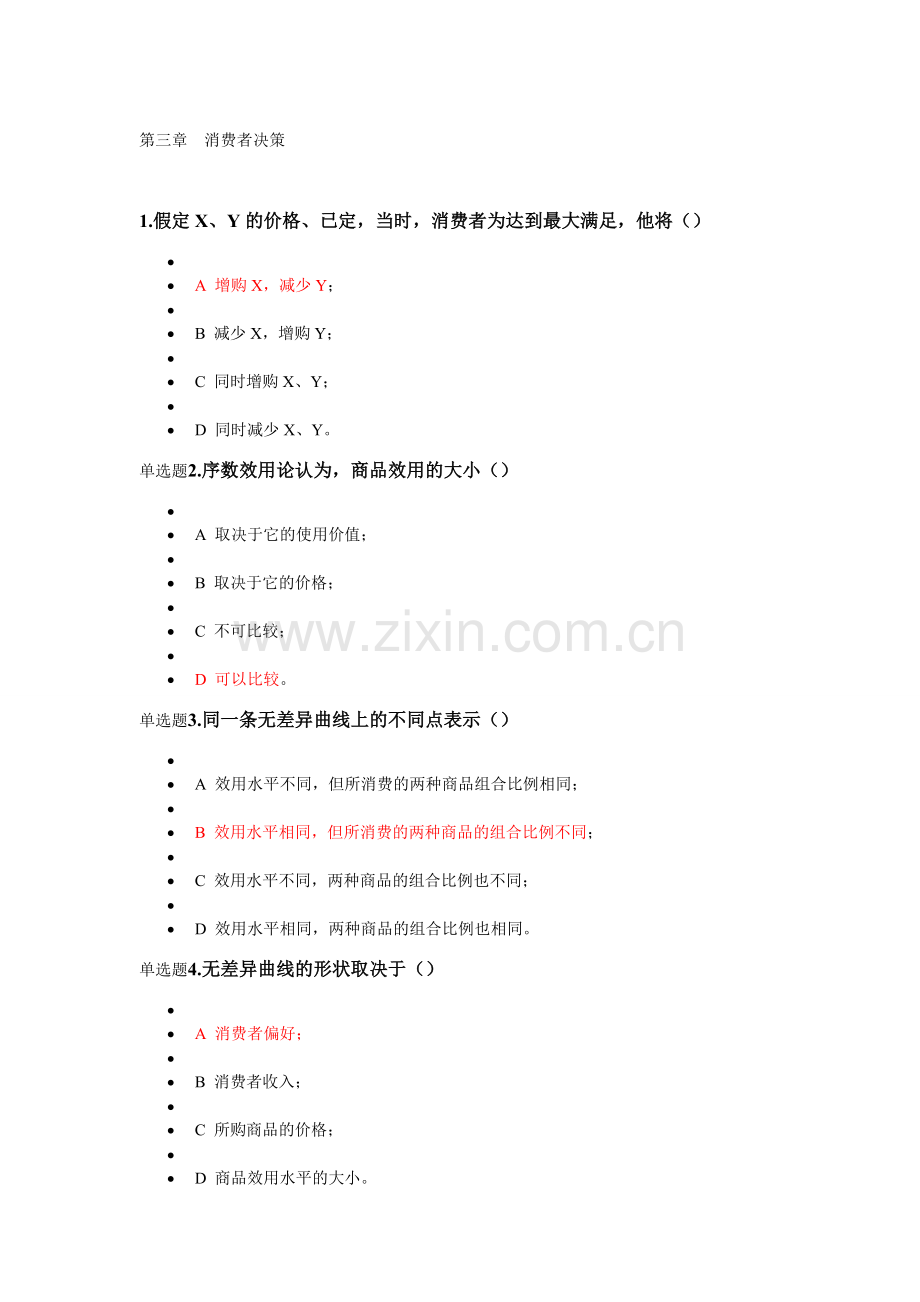 浙大在线作业经济学第三章.doc_第1页