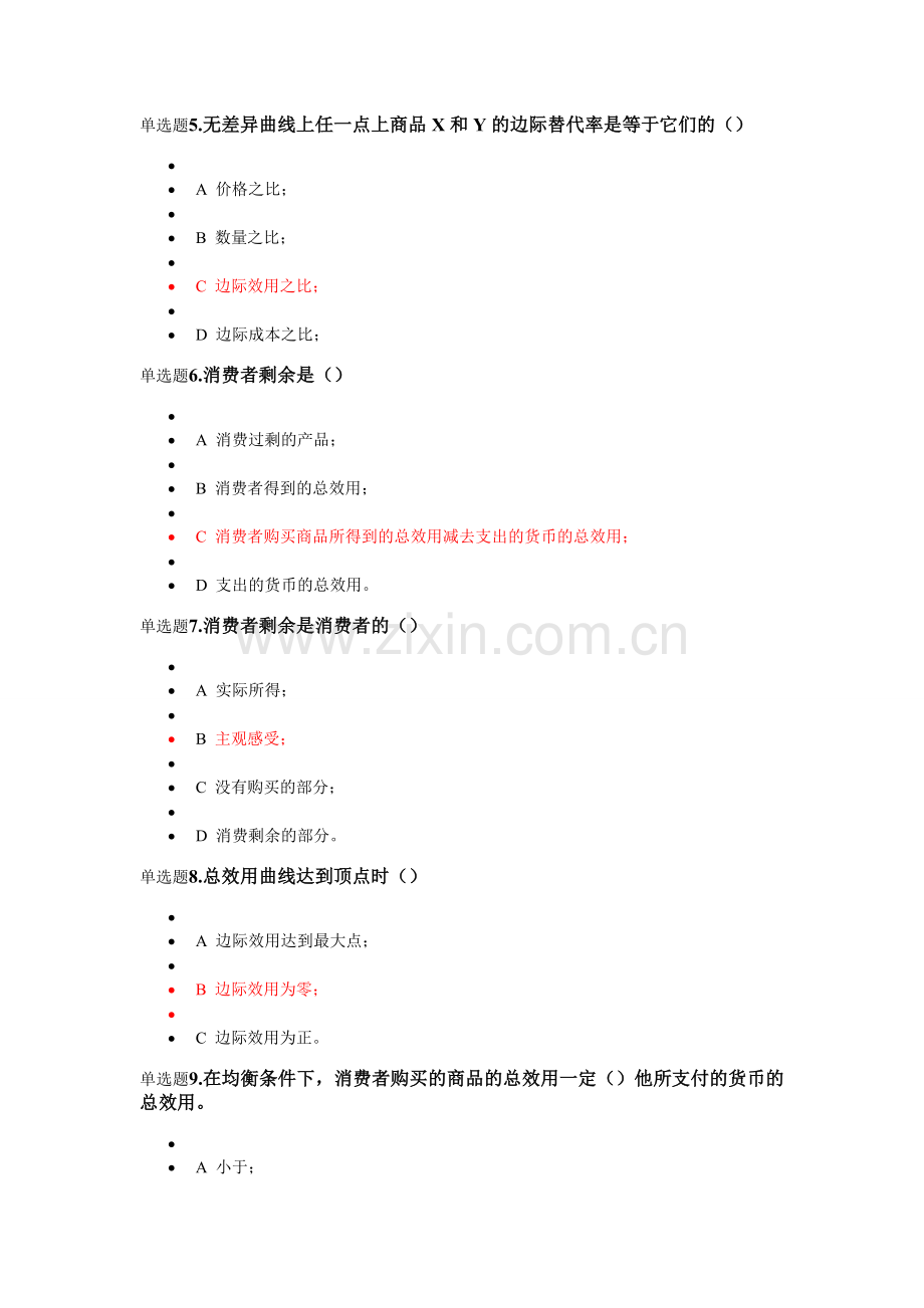 浙大在线作业经济学第三章.doc_第2页