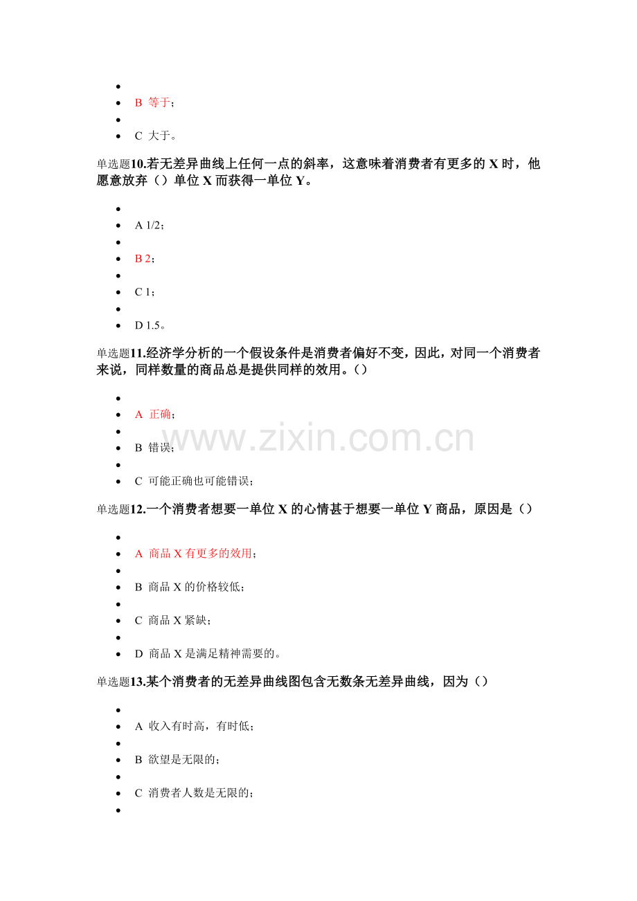 浙大在线作业经济学第三章.doc_第3页