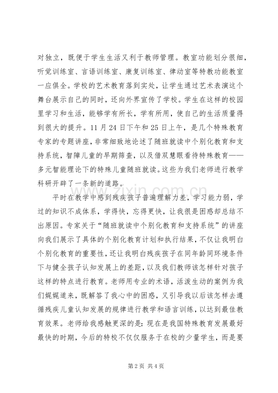 学校随班就读体会心得.docx_第2页