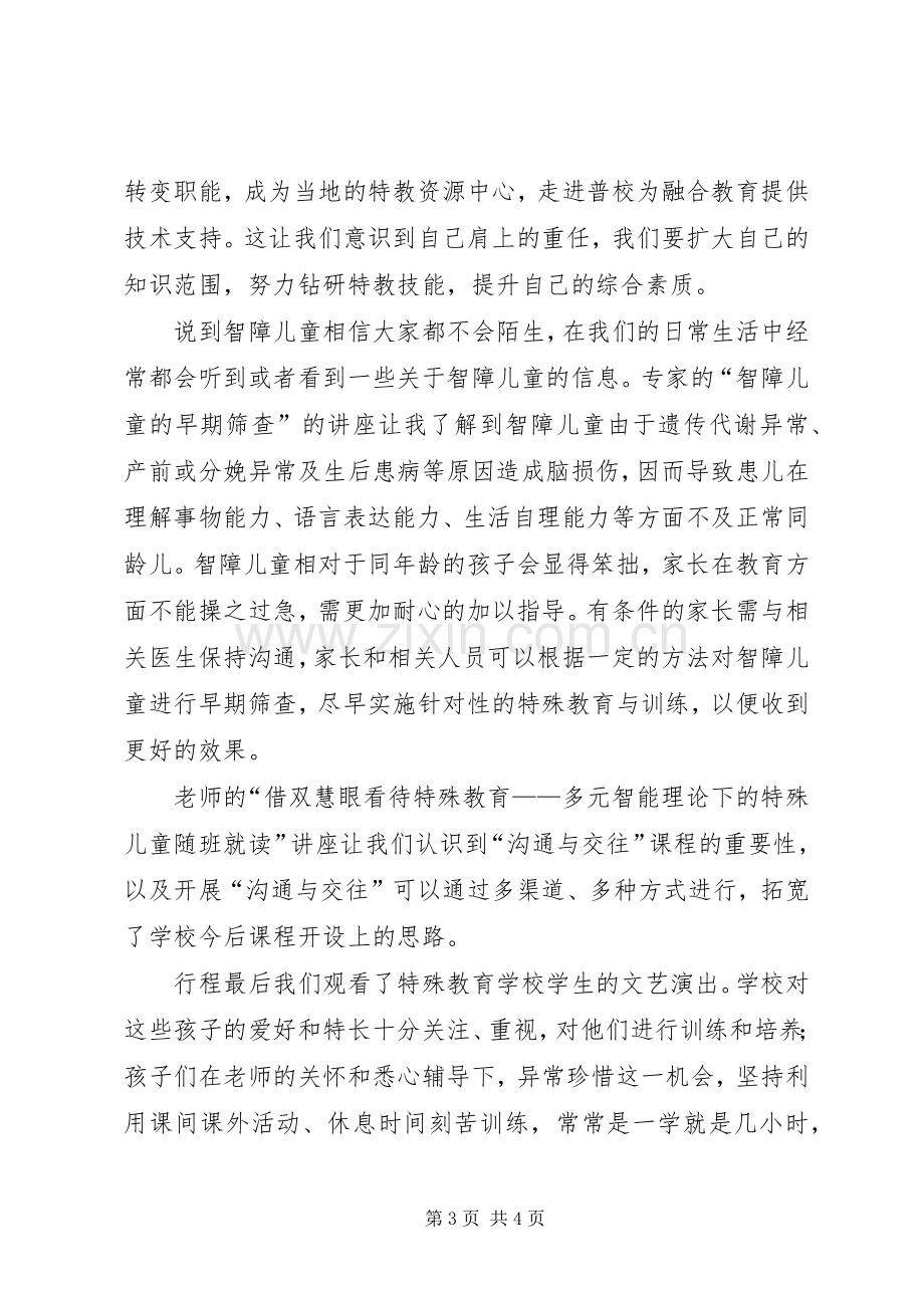 学校随班就读体会心得.docx_第3页