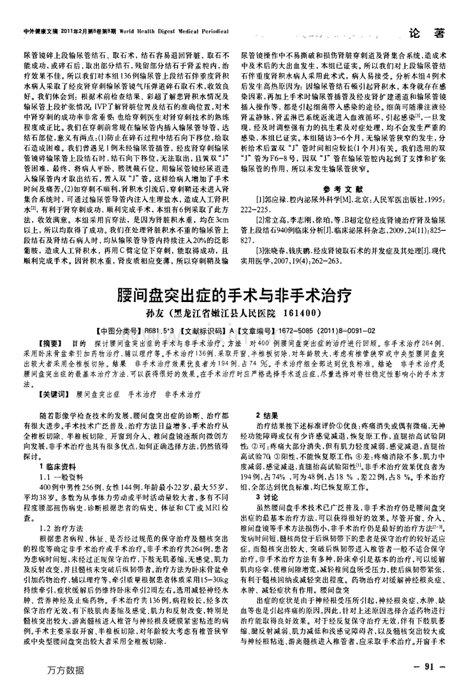 腰间盘突出症的手术与非手术治疗.pdf_第1页