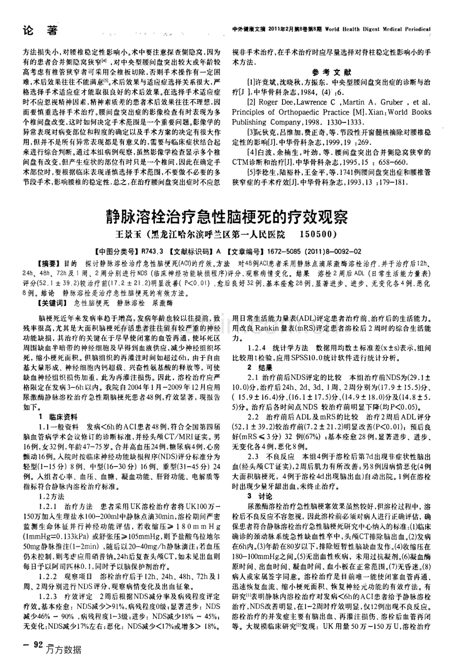 腰间盘突出症的手术与非手术治疗.pdf_第2页