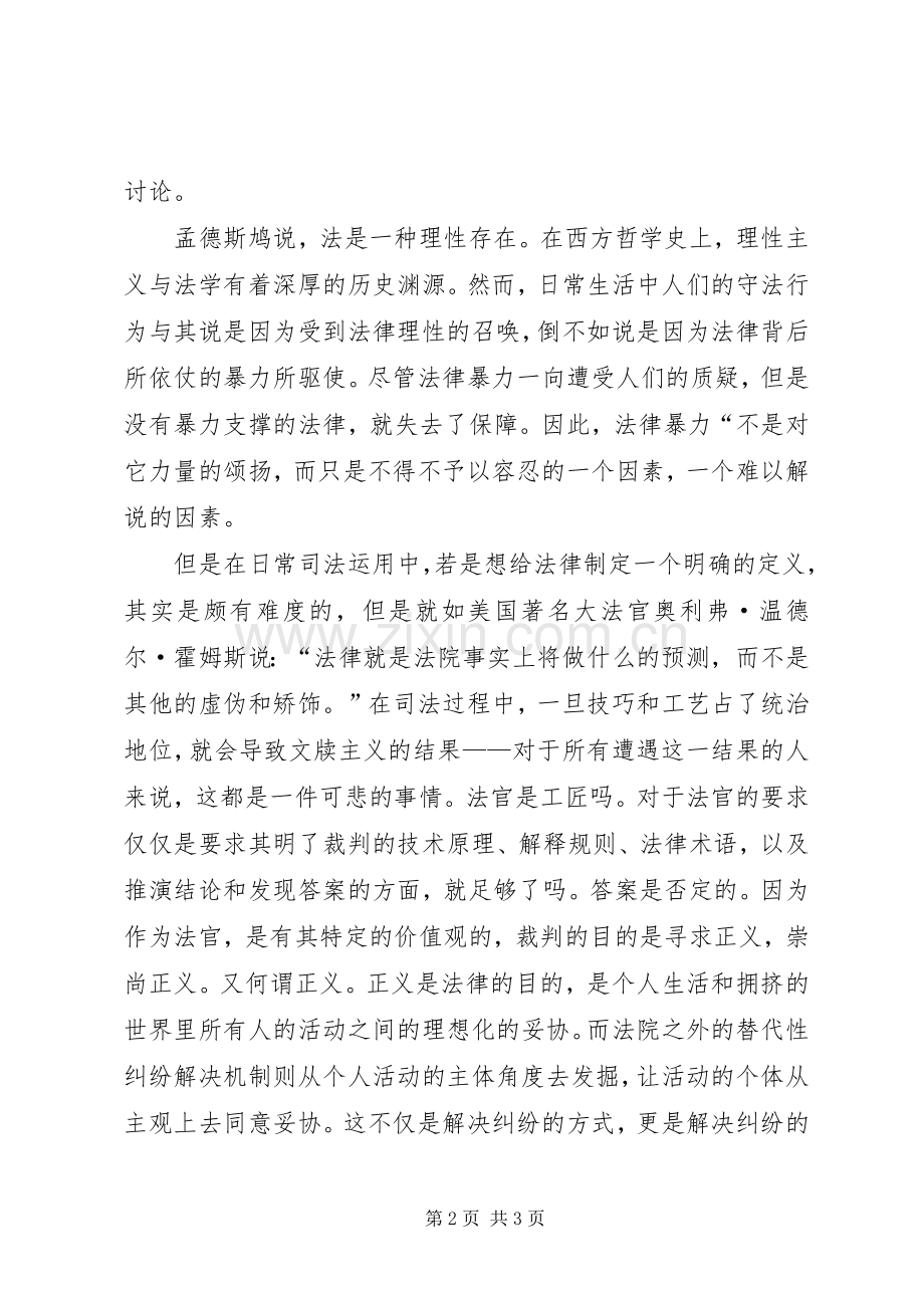 法律之门的读后心得范文（3篇）.docx_第2页