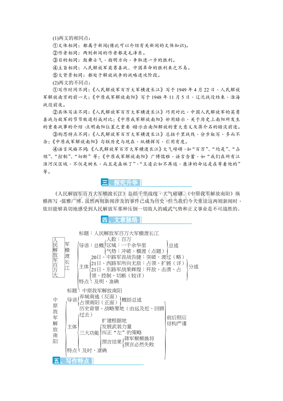 新闻两则--第二课时.doc_第2页