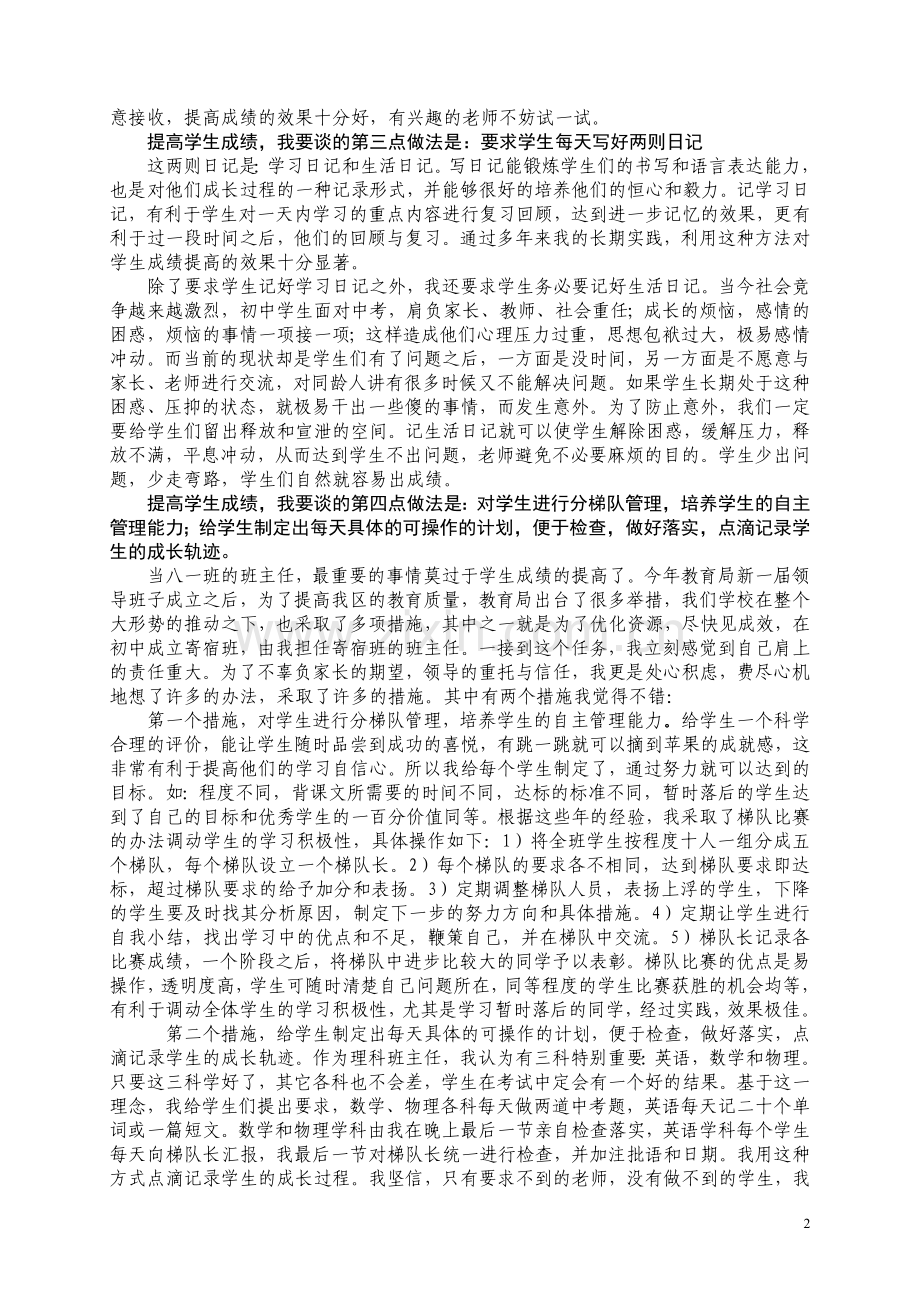 提高学生成绩我是如何做的.doc_第2页