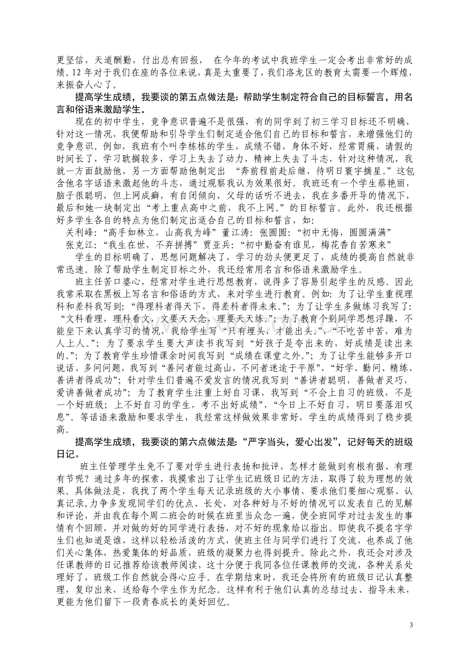 提高学生成绩我是如何做的.doc_第3页