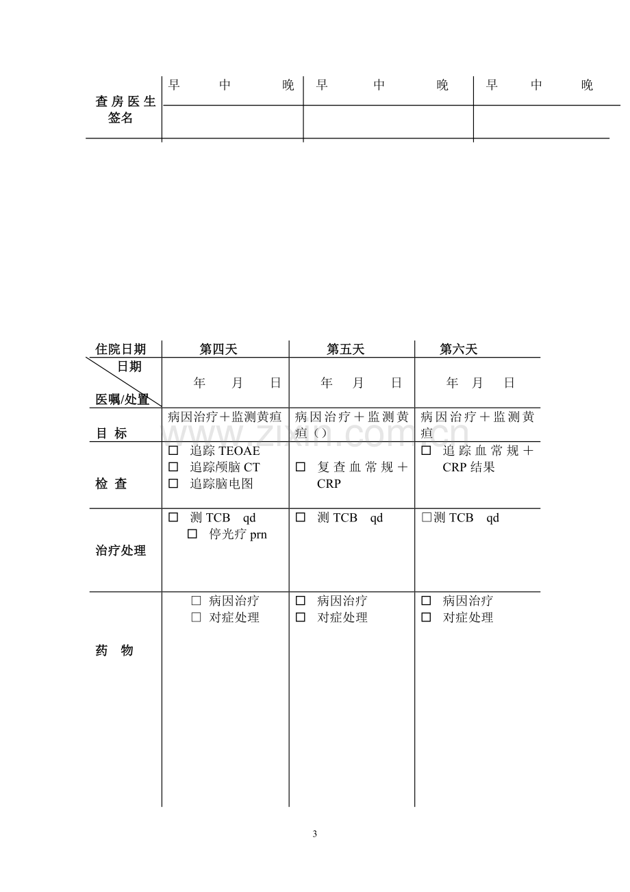 晚发性 新生儿高胆红素血症临床路径表.doc_第3页