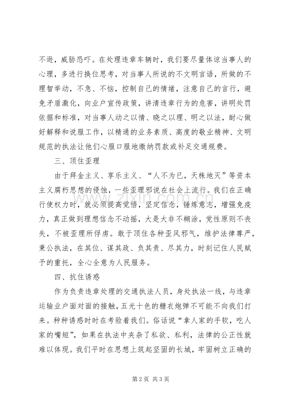 廉政交通三做起体会心得.docx_第2页