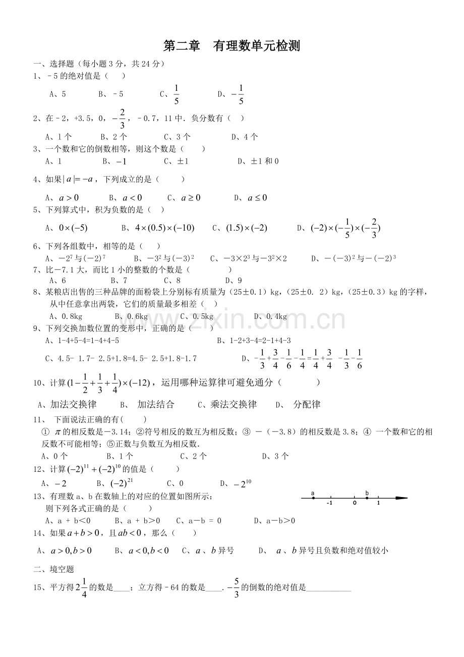 第二章有理数单元检测.doc_第1页