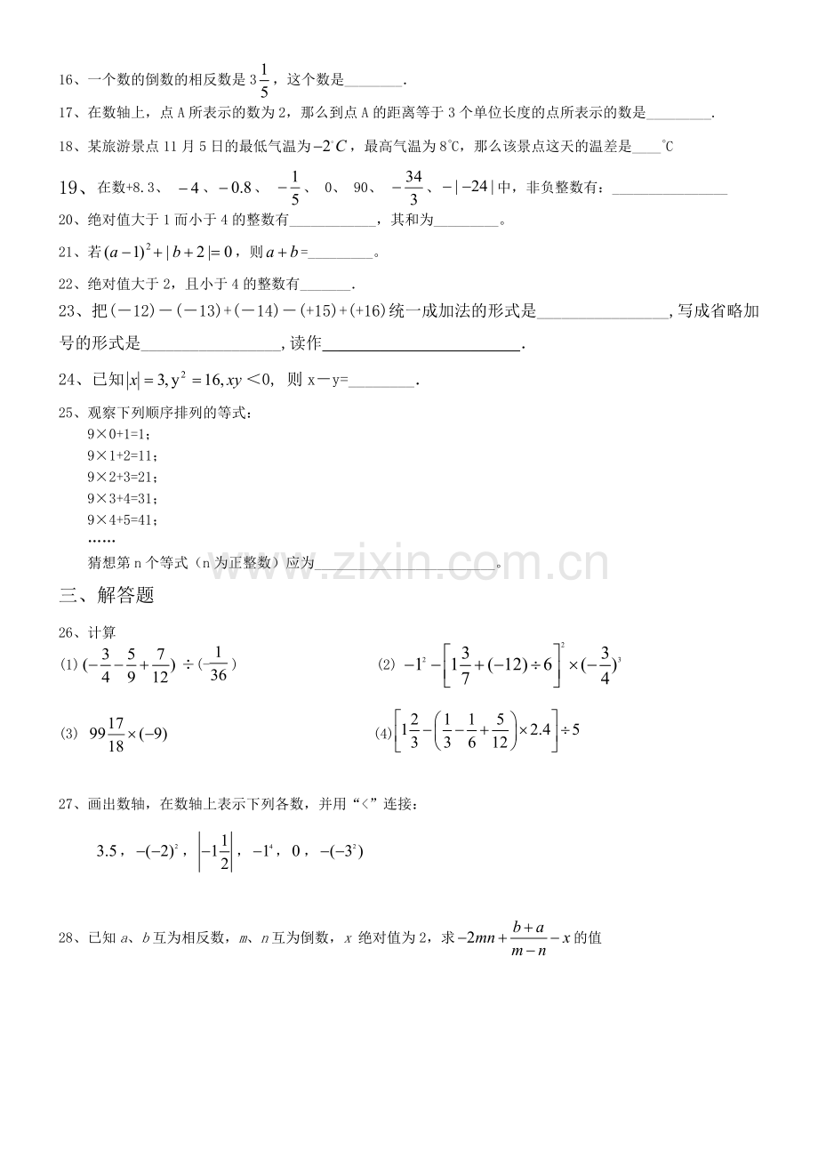 第二章有理数单元检测.doc_第2页