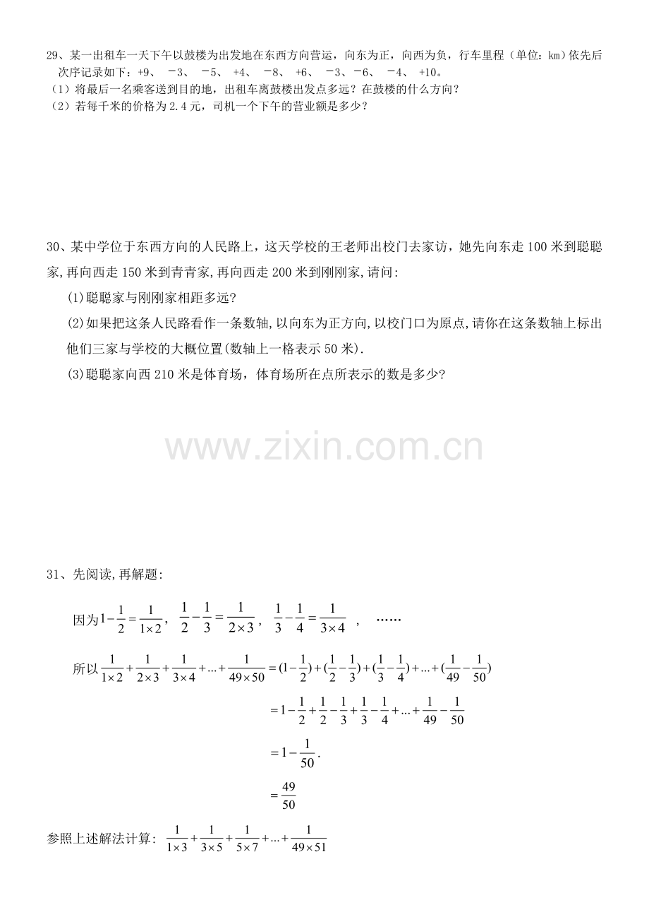 第二章有理数单元检测.doc_第3页