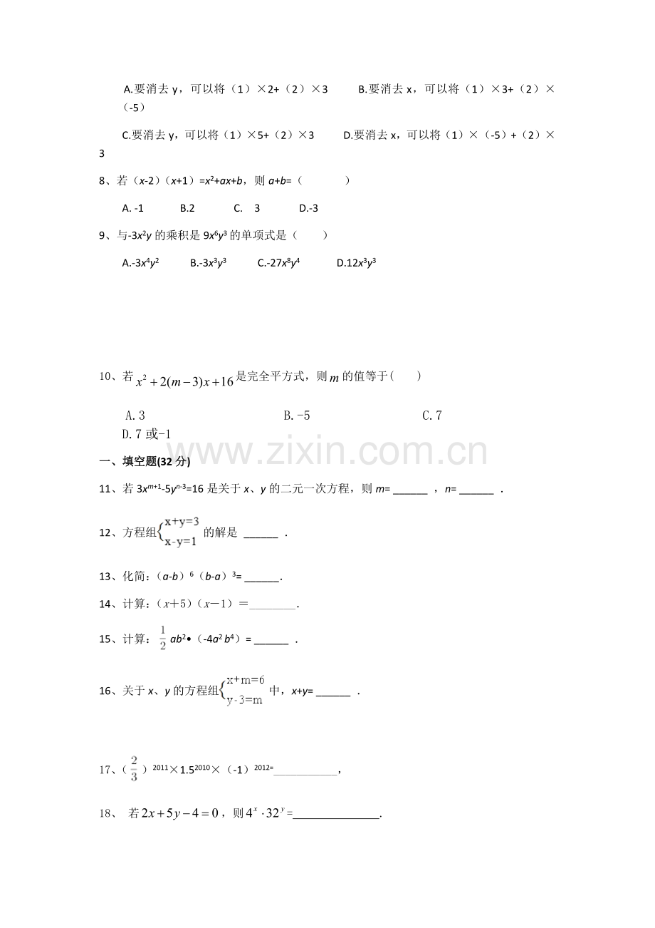 七下数学月考试题.docx_第2页