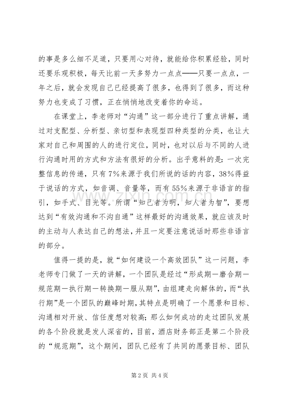 《中高层管理技能提升》培训心得.docx_第2页