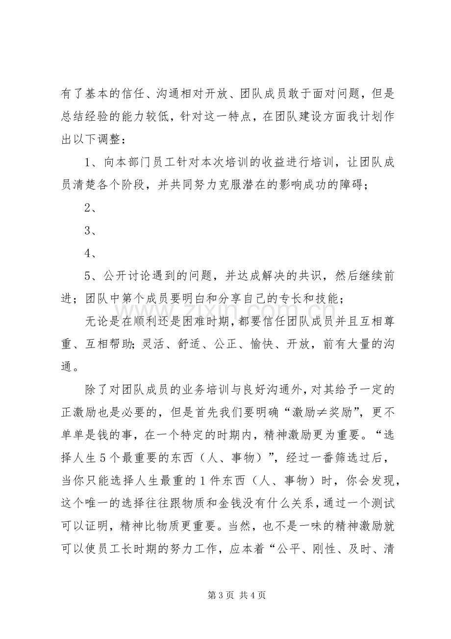 《中高层管理技能提升》培训心得.docx_第3页