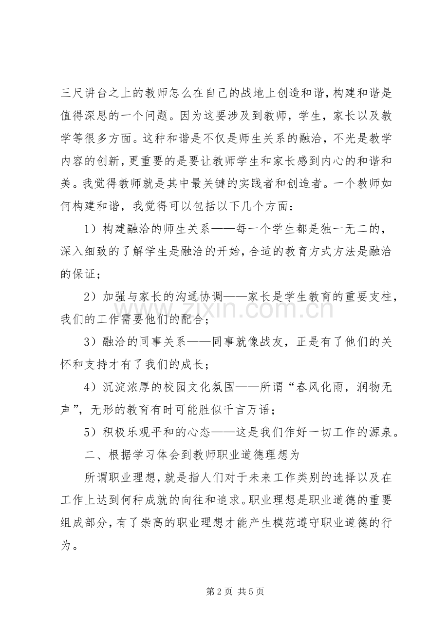 医疗事业单位岗前培训体会心得3.docx_第2页