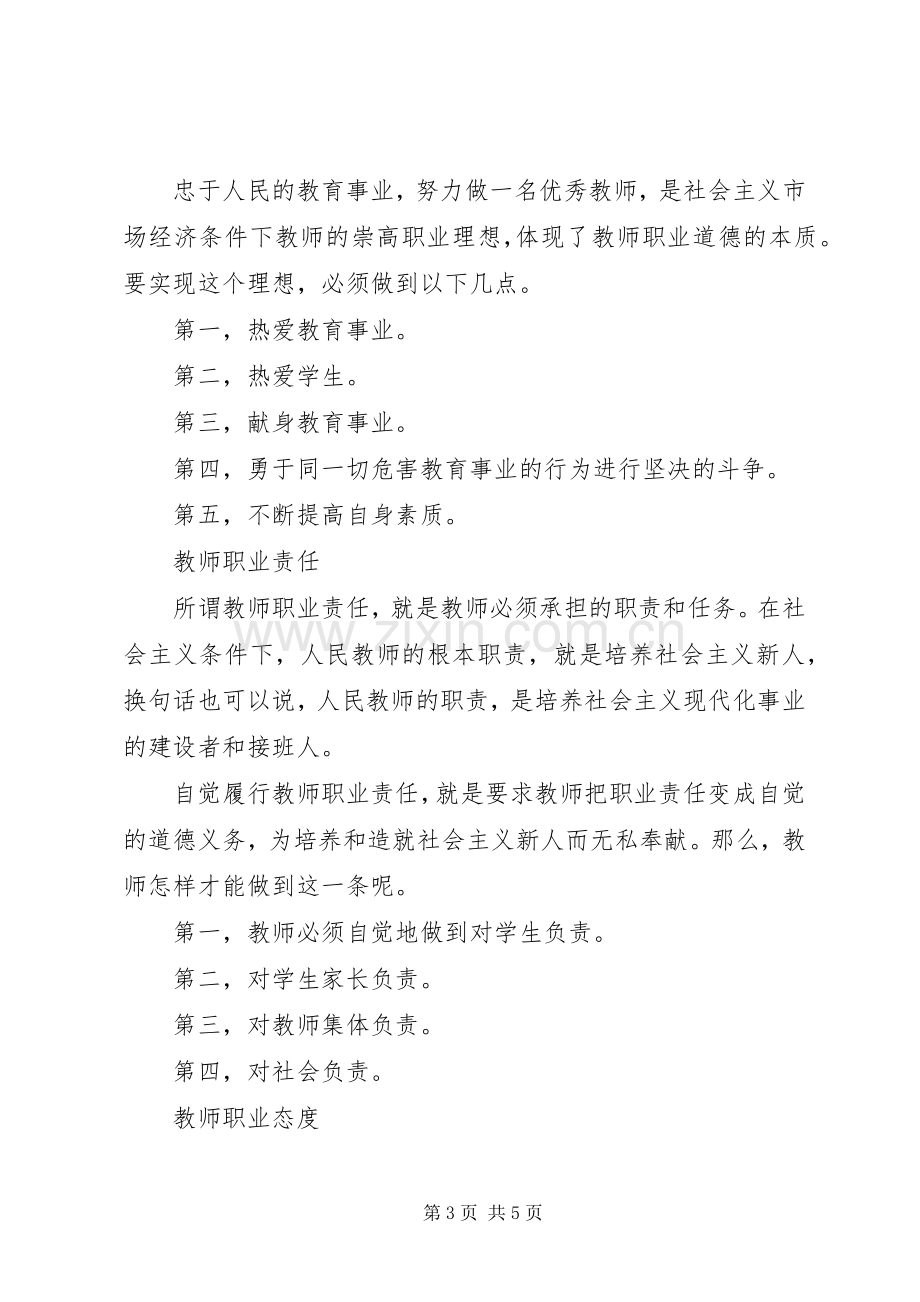 医疗事业单位岗前培训体会心得3.docx_第3页