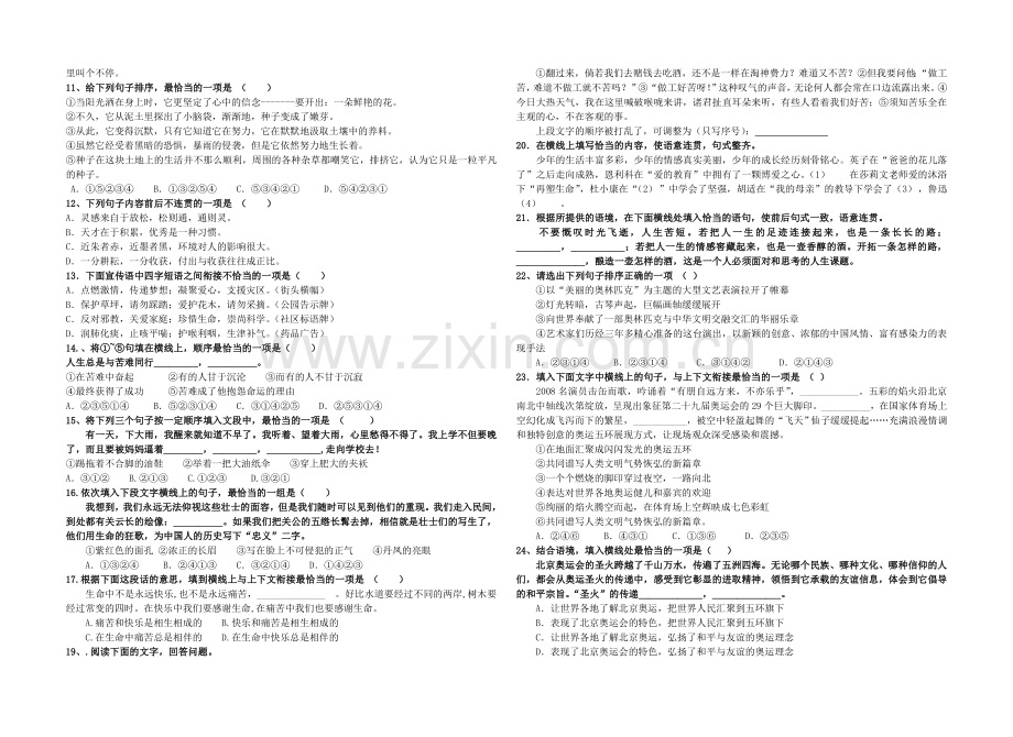 句子连贯练习题学生用.doc_第2页