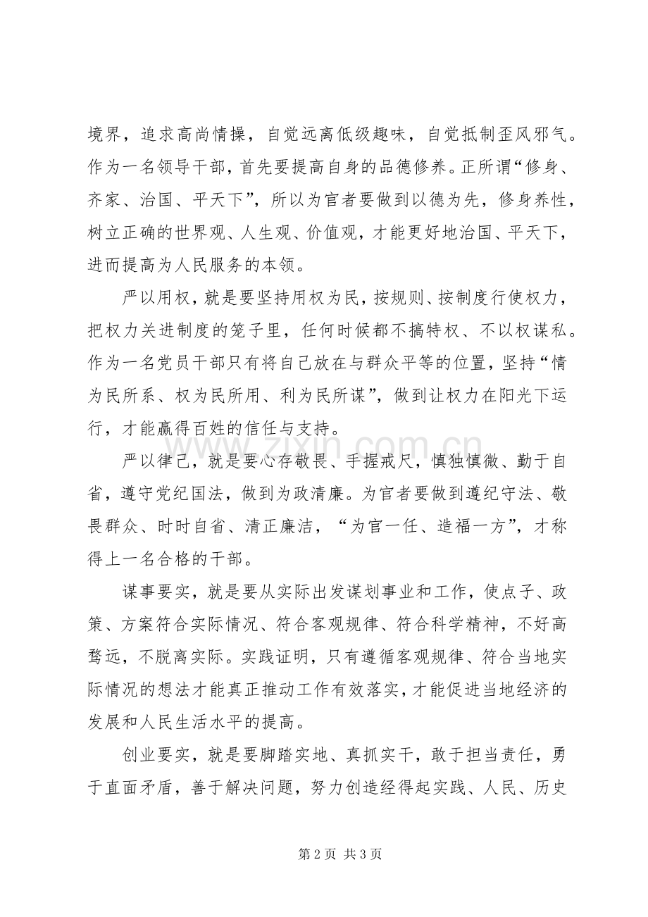 三严三实学习体会(3).docx_第2页